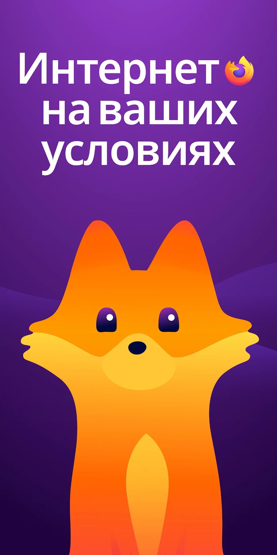 Браузер Firefox скриншот