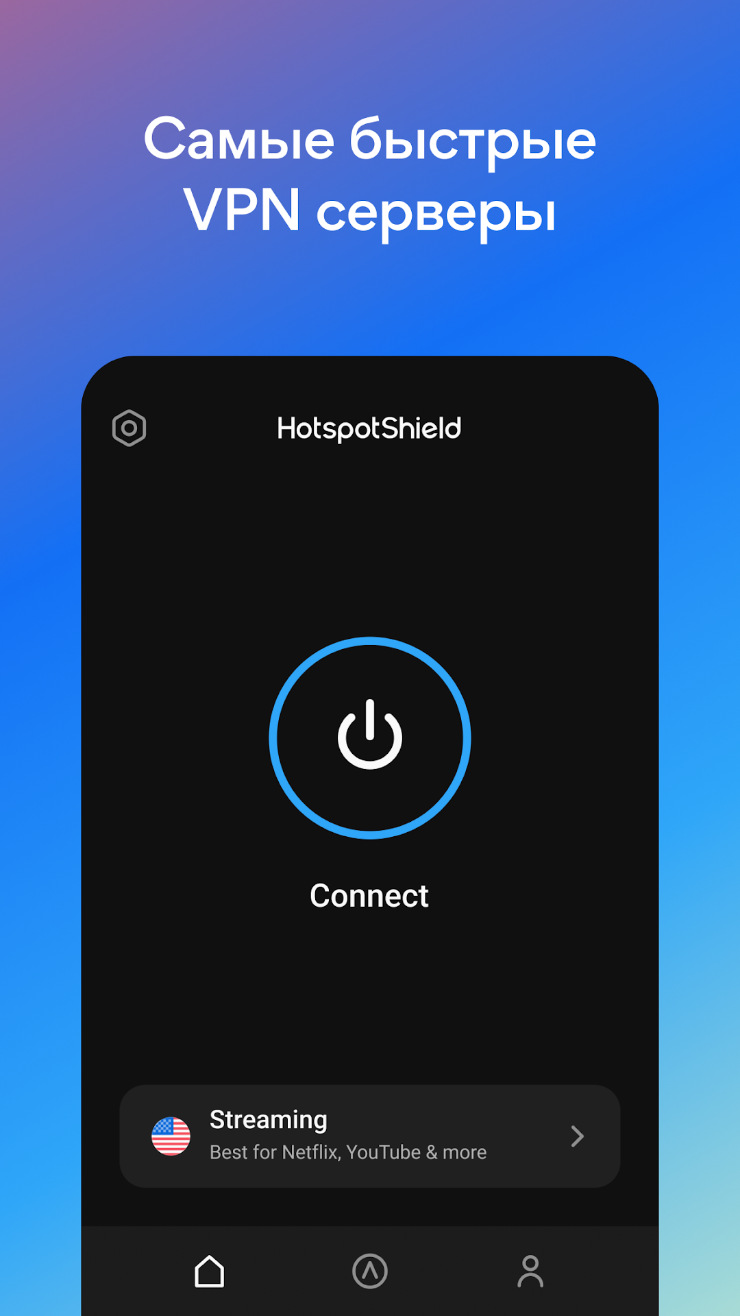 Hotspot Shield скриншот